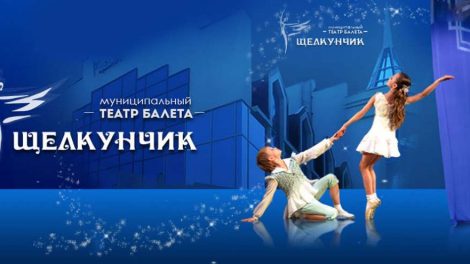 Конкурс «Щелкунчик приглашает» подвел итоги