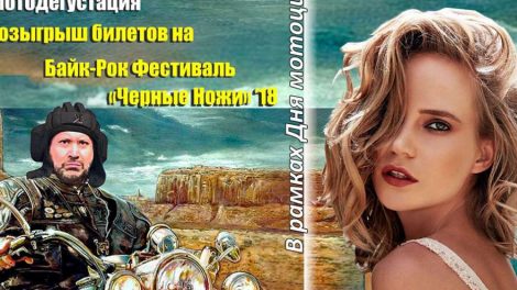 На день мотоциклиста в ЦПКиО выступит ГЛЮК’OZа