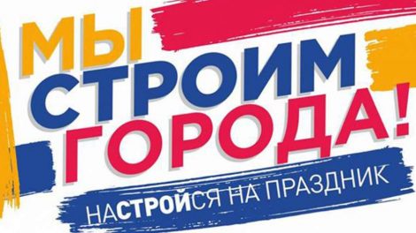 IOWA или Uma2rman: Екатеринбуржцы смогут выбрать звезду на городской праздник в честь Дня Строителя