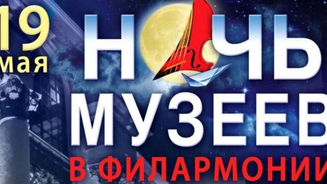 Свердловская филармония: культурная бессонница в Ночь музеев
