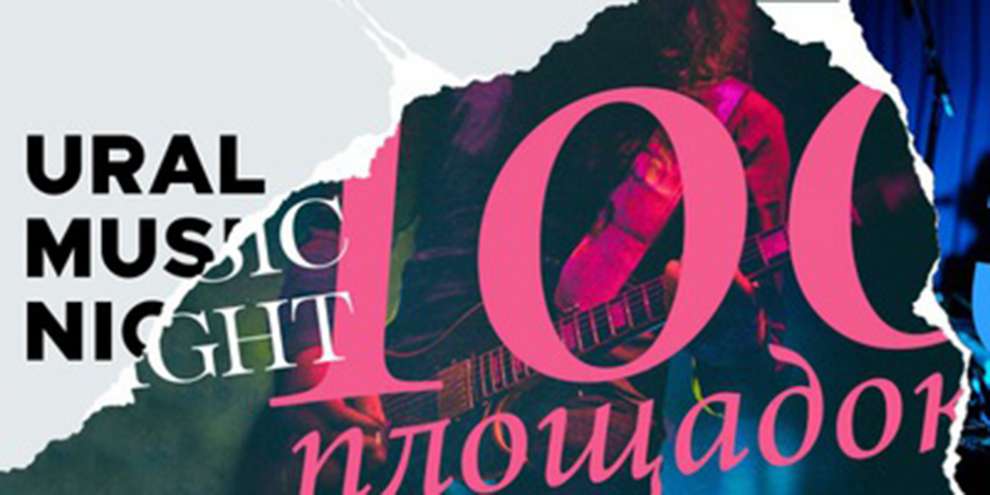 Для гала-концерта Ural Music Night планируют закупить 30 тысяч зеркал