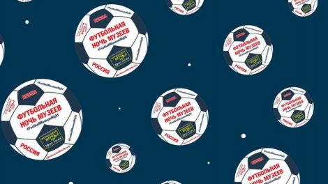 Футбольная ночь музеев пройдет сегодня в Екатеринбурге