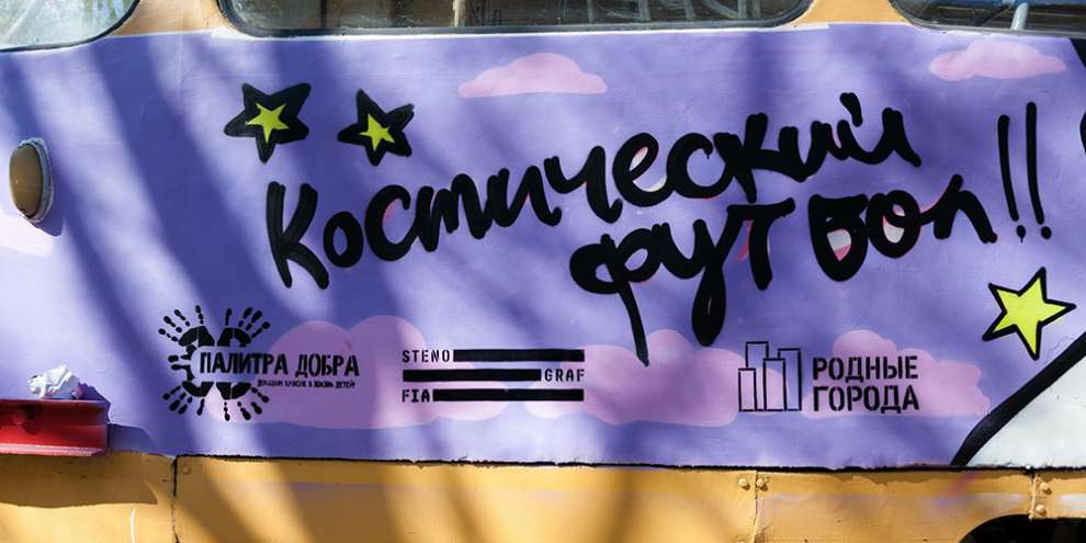 Трамвай украшенный художниками фестиваля Стенограффия выехал на улицы города