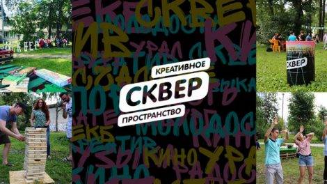 Танцы, йога и этно-вечер ждут горожан в пространстве «СКВЕР»