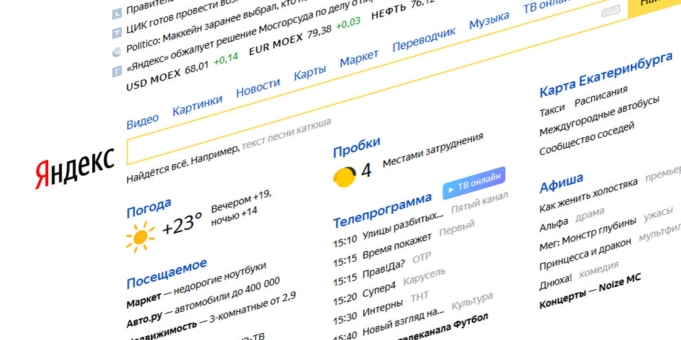 “Яндекс” намерен обжаловать решение Мосгорсуда о блокировке пиратского контента