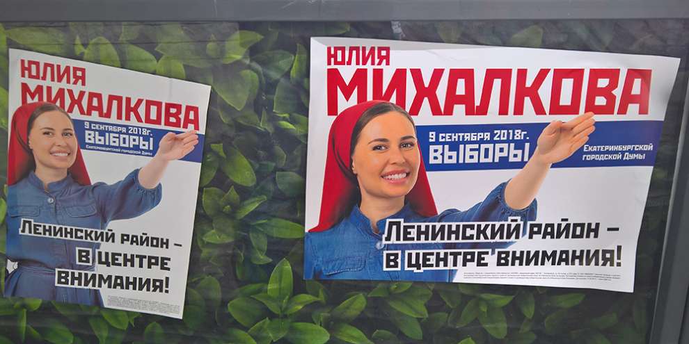 Юлию Михалкову сняли с выборов в госдуму Екатеринбурга