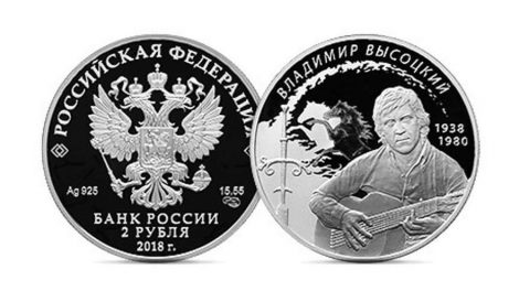 В России выпустил монеты с портретом Владимира Высоцкого