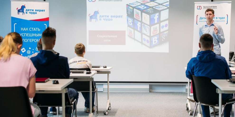 Воспитанники детских домов Екатеринбурга прошли профориентацию на блогеров