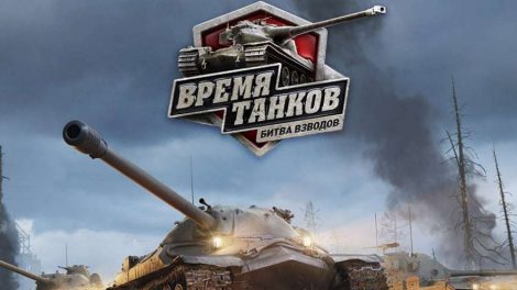 В Екатеринбурге пройдет туринр World of Tanks