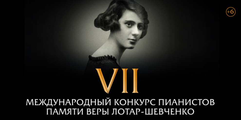 Свердловская филармония открывает VII Международный конкурс пианистов памяти Веры Лотар-Шевченко