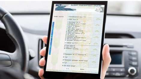В России разрешили ставить на учет автомобили с электронными паспортами