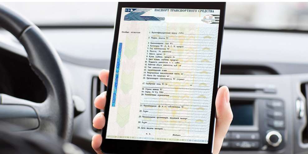 В России разрешили ставить на учет автомобили с электронными паспортами