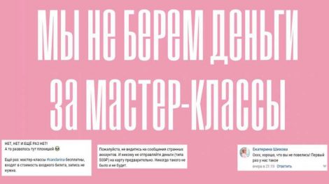 Мошенники требуют деньги за бесплатные мастер-классы на фестивале Sandarina