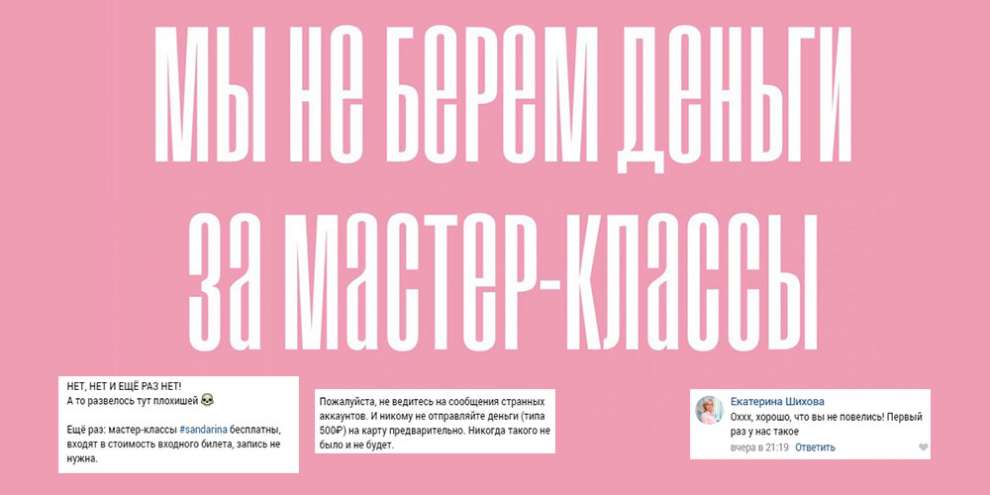 Мошенники требуют деньги за бесплатные мастер-классы на фестивале Sandarina