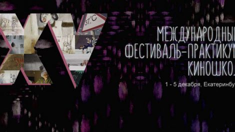 На фестиваль «Кинопроба» приедут Андрей Звягинцев и Кшиштов Занусси