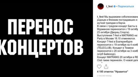 Рэпер T-Fest перенес концерт в Екатеринбурге из-за трагедии в Керчи