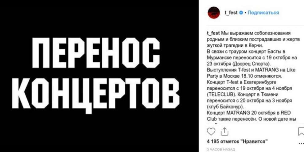 Рэпер T-Fest перенес концерт в Екатеринбурге из-за трагедии в Керчи