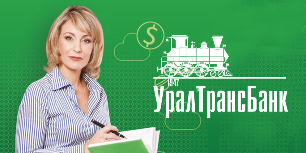 Центробанк России лишил Уралтрансбанк лицензии