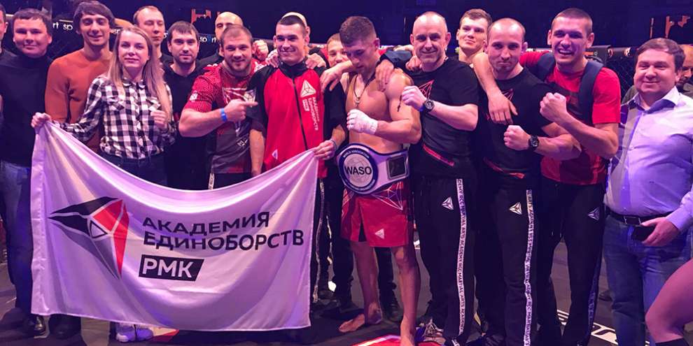 Михаил Рагозин завоевал чемпионский пояс WASO по смешанным единоборствам