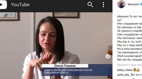 У Ольги Глацких отобрали право пронести по Екатеринбургу огонь универсиады