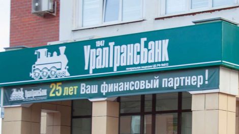 Компенсации клиентам Уралтрансбанка будет выплачивать Сбербанк