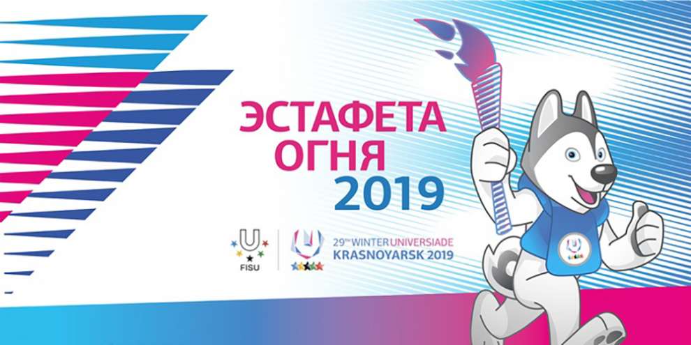 Екатеринбург завтра встретит огонь Зимней универсиады-2019