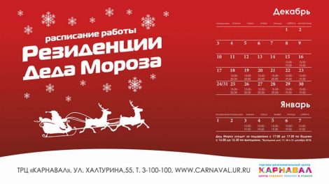 В Екатеринбурге откроют резиденцию Деда Мороза