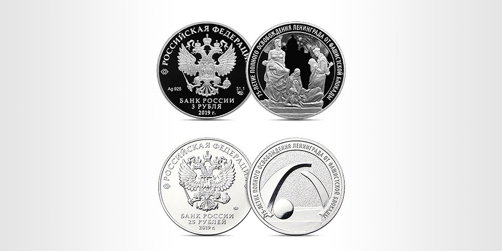В России выпустили памятные монеты к 75-летию снятия блокады Ленинграда
