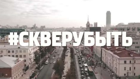 Музыкант Наум Блик снял клип против вырубки сквера у Драмтеатра