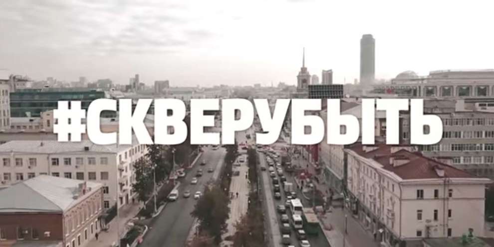 Музыкант Наум Блик снял клип против вырубки сквера у Драмтеатра