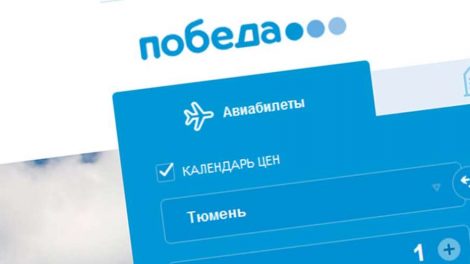 Авиакомпания «Победа» возобновит полеты в Тюмень
