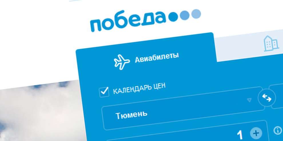 Авиакомпания «Победа» возобновит полеты в Тюмень
