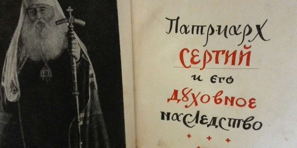 В Екатеринбурге открылась выставка к 430-летию патриаршества на Руси