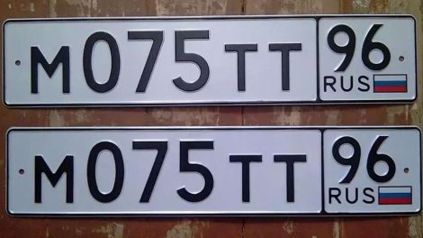 МВД России утвердило трехзначные коды регионов для автономеров