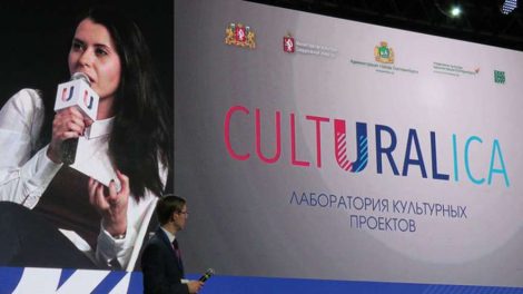 В Екатеринбурге стартовала Лаборатория культурных проектов Culturalica