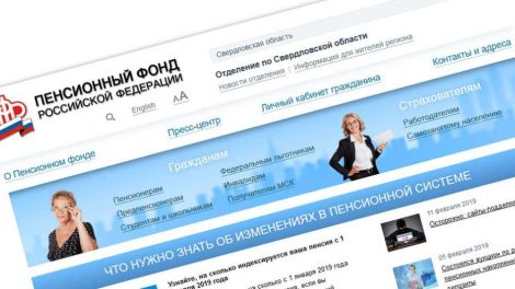 Пенсионный фонд России предупредил о мошеннических клонах сайтов ПФР