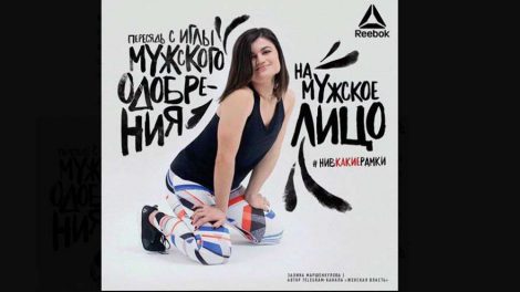 В международном офисе Reebok открещиваются от российской рекламной компании