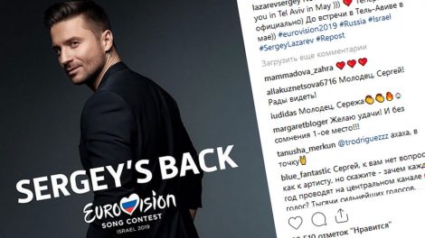 На Евровидение-2019 от России поедет Сергей Лазарев