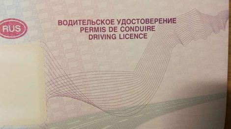 В России напечатали 2 млн прав неустановленного образца