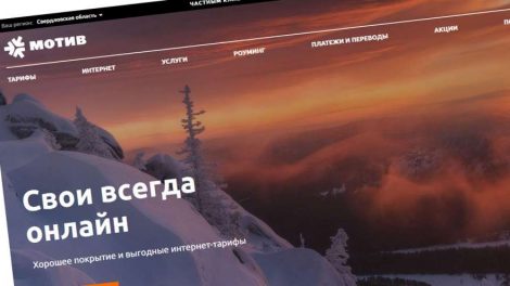 Абоненты оператора “Мотив” остались без связи