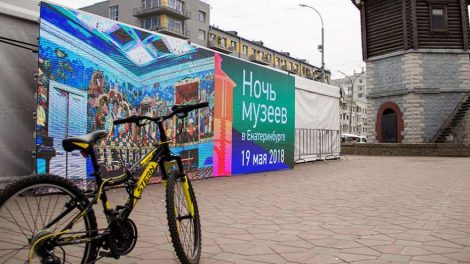 Определены участники проекта Ночь музеев в Екатеринбурге – 2019