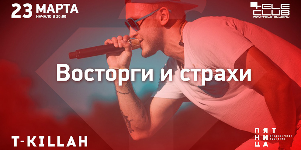 Певец t-Killah. T-Killah. Копилка текст песни t Killah. Это нормально t-Killah текст.