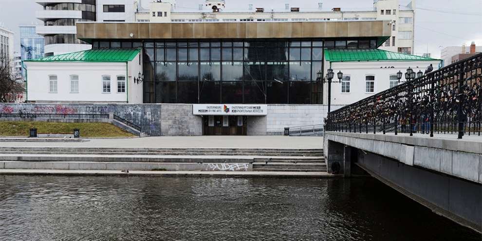 Екатеринбургский музей изобразительных искусств. Музей изобразительных искусств Екатеринбург Воеводина. Екатеринбургский музей изобразительных искусств Екатеринбург. Воеводина 5 музей Екатеринбург. Музей изобразительных искусств Екатеринбург на Плотинке.