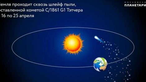 Первый весенний звездопад можно увидеть 25 апреля