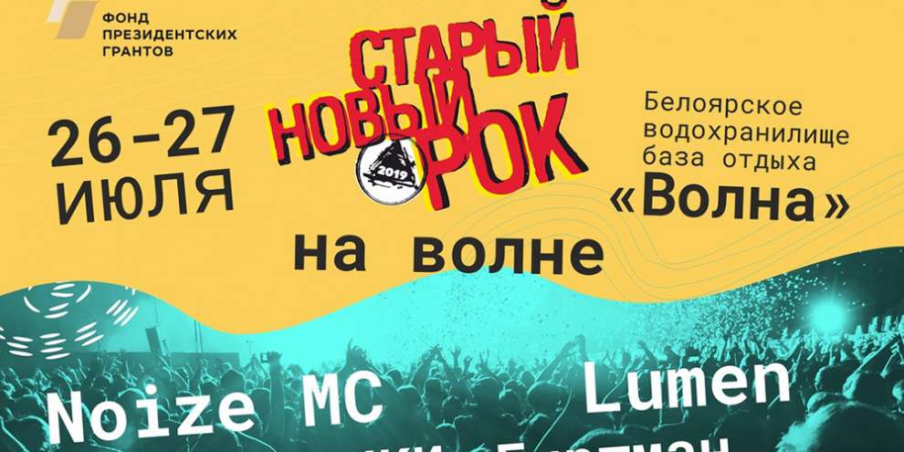 «Старый Новый Рок на «Волне» подвергся атаке вандалов: фестиваль состоится несмотря на провокации