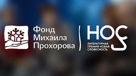 Екатеринбургский писатель стал номинантом двух литературных премий