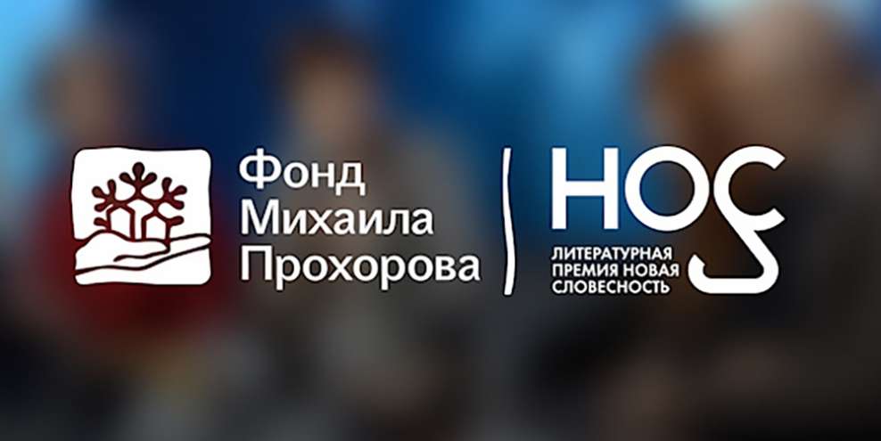 Екатеринбургский писатель стал номинантом двух литературных премий