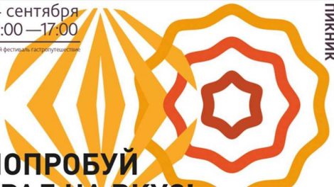 На Урале пройдет гастрономический фестиваль-путешествие «Висимский пикник»