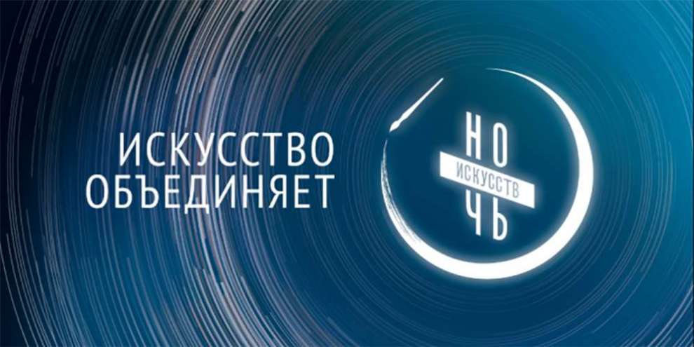 «Ночь искусств» объединит почти 300 площадок Свердловской области