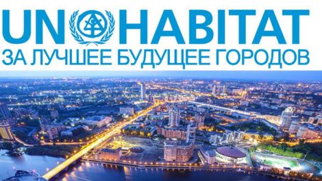 Сорок стран уже подтвердили участие во Всемирном дне городов в Екатеринбурге